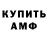 Амфетамин Premium Fayozidin Yusifjonov